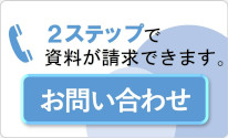 導入のご相談