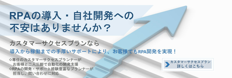 RPAの導入・自社開発への不安はありませんか？